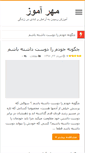 Mobile Screenshot of mehramooz.com